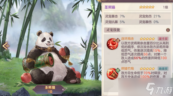 <a id='link_pop' class='keyword-tag' href='https://www.9game.cn/sgzhxdl/'>三国志幻想大陆</a>灵宠攻略