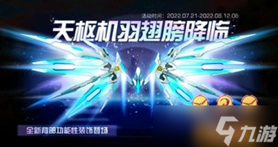 明日之后天枢机羽翅膀怎么获得 翅膀获得方法一览