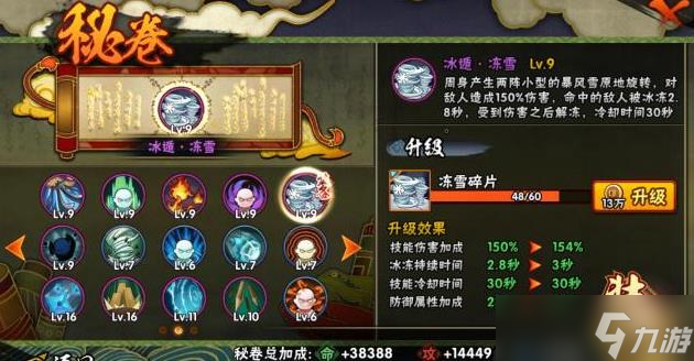 火影忍者手游控制类秘卷哪个好