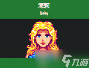 星露谷物语最佳结婚对象