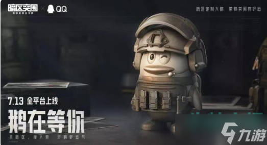 暗区突围大鹅在哪-大鹅刷新位置介绍
