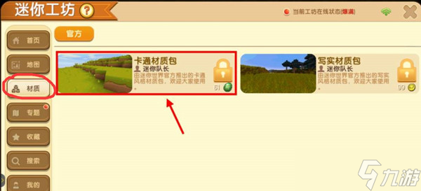 迷你世界卡通畫質(zhì)設(shè)置方法