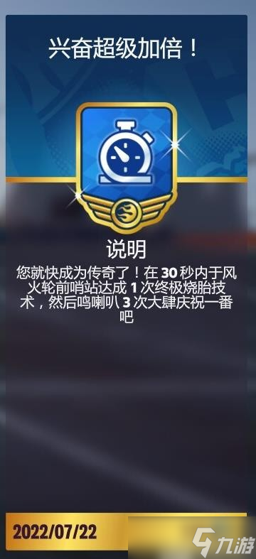 《极限竞速地平线5》风火轮S2级任务完成的方法解析