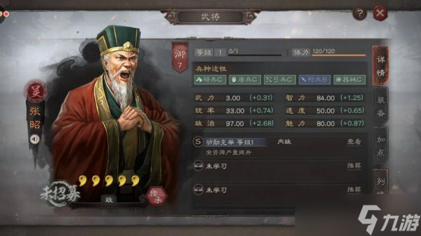 《三国志战略版》武将张昭 武将战法及内政官委任