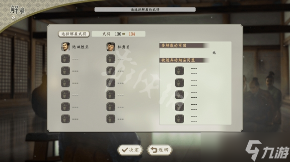 《信长之野望新生》解雇武将有什么用？解雇武将功能介绍