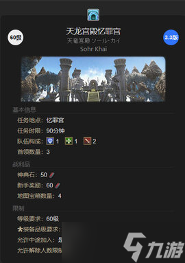 ff14天龍宮殿憶罪宮簡(jiǎn)易攻略