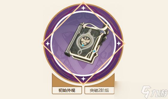 原神宗室秘法录90级属性 宗室秘法录怎么获得