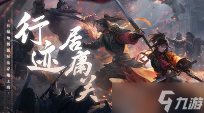 一梦江湖行迹居庸关怎么玩 奇遇任务流程攻略汇总