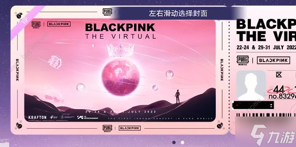 绝地求生手游线上演唱会在哪 blackpinkx联名演唱会参与方法