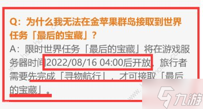 原神最后的宝藏2.8任务怎么触发 2.8最后的宝藏任务触发条件详解