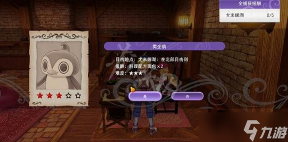 《符文工房5》类企鹅在哪出现？类企鹅打法攻略