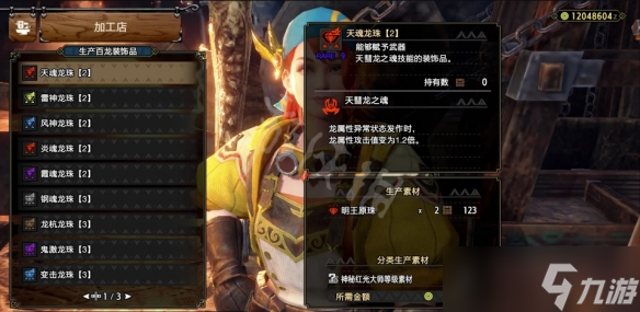 《怪物猎人崛起》曙光破龙龙珠怎么获得 曙光破龙龙珠获得方法