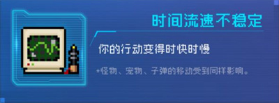 《元气骑士》时间流速不稳定挑战因子作用一览