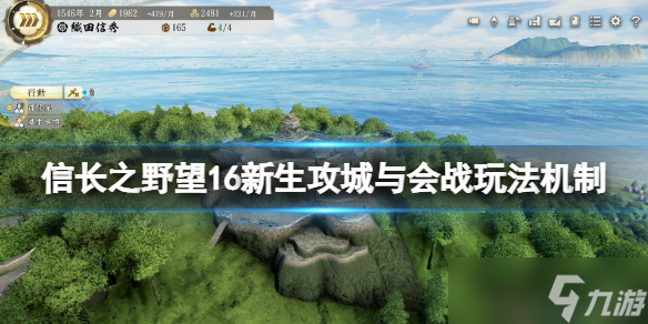 《信長之野望新生》怎么攻城？攻城與會戰(zhàn)玩法機(jī)制