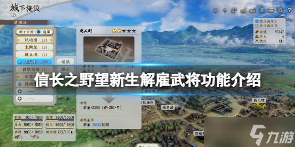 《信长之野望新生》解雇武将有什么用？解雇武将功能介绍