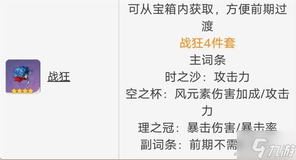 《原神》鹿野院平藏站场主C配装参考