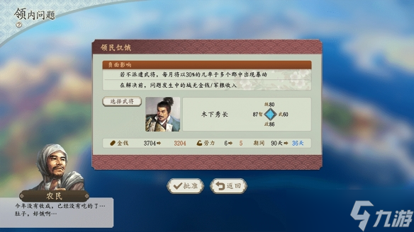 《信长之野望新生》灾害在几月？游戏自然事件介绍