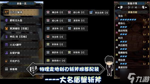 《怪物猎人崛起》曙光斩斧走地流配装思路