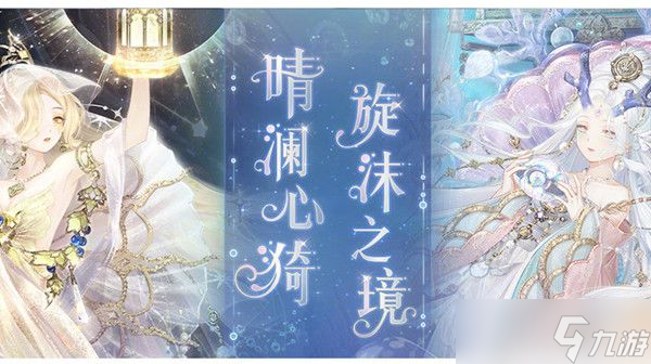 奇迹暖暖晴澜心漪攻略大全 晴澜心漪旋沫之境活动怎么玩