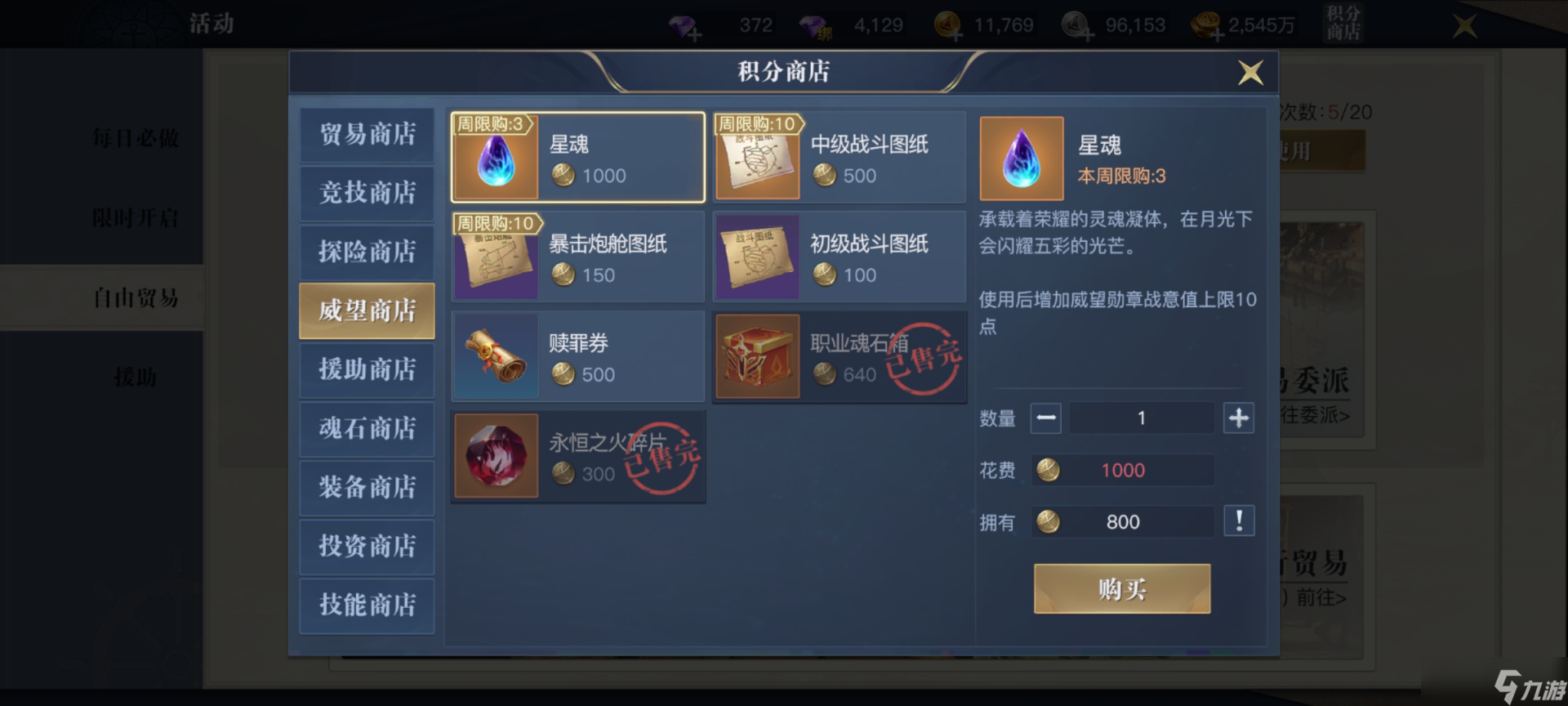 《黎明之海》积分商店有什么