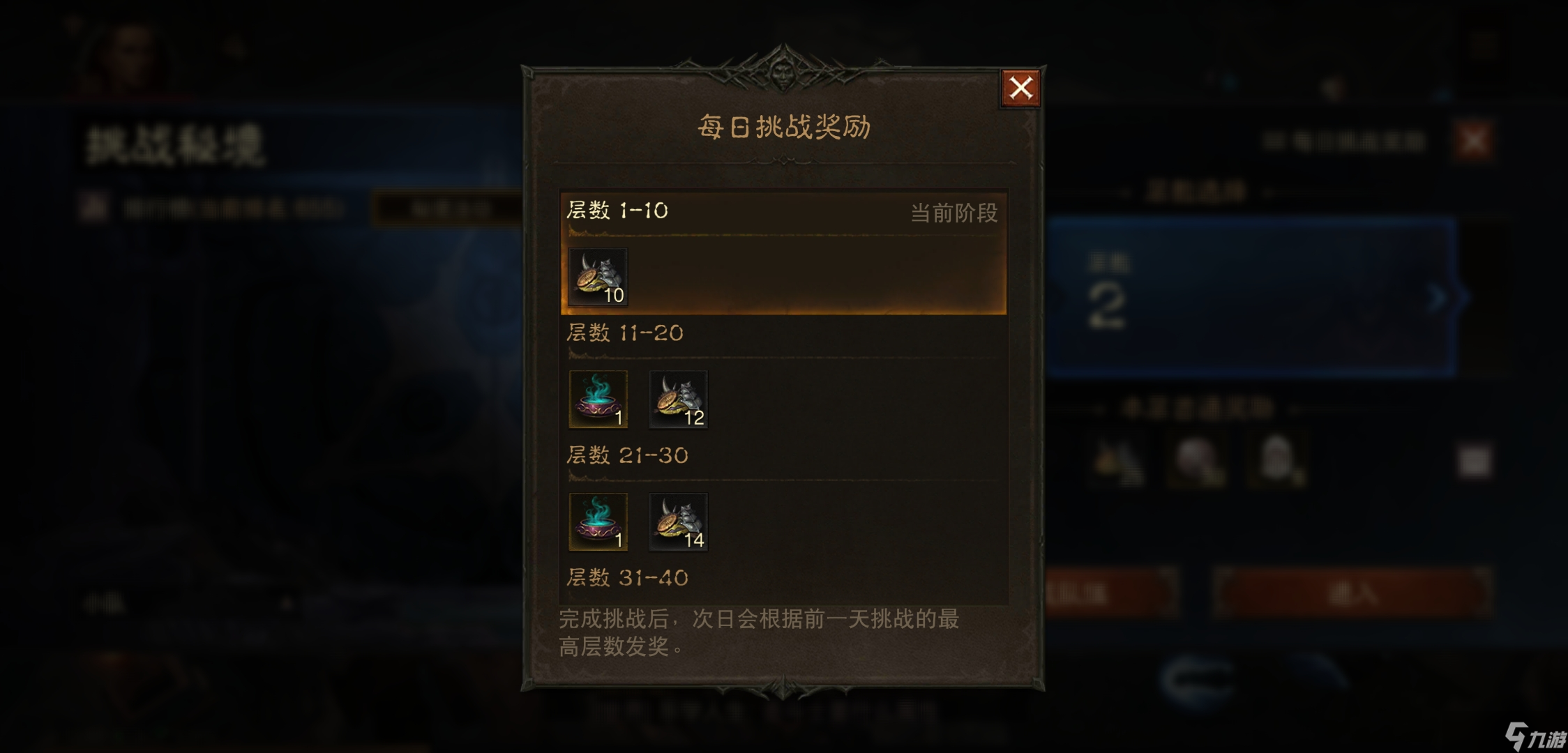 《暗黑破坏神：不朽》秘境挑战介绍