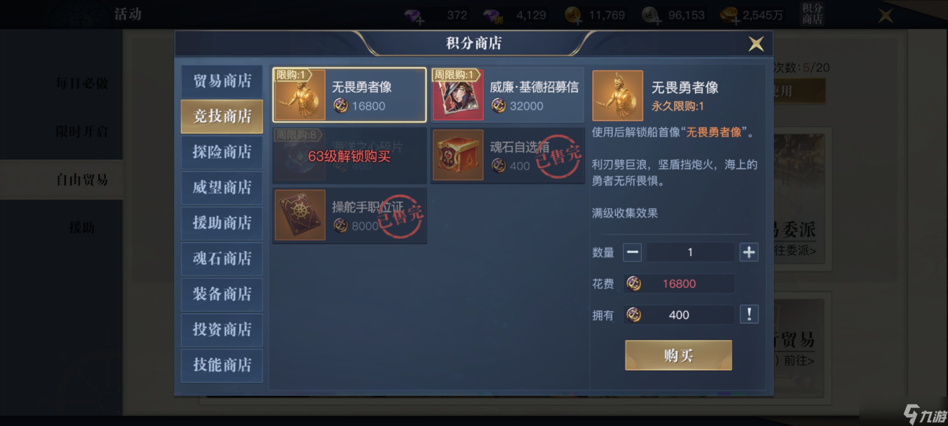 《黎明之海》积分商店有什么