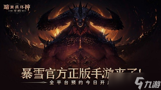 暗黑破坏神不朽攻略 攻略介绍
