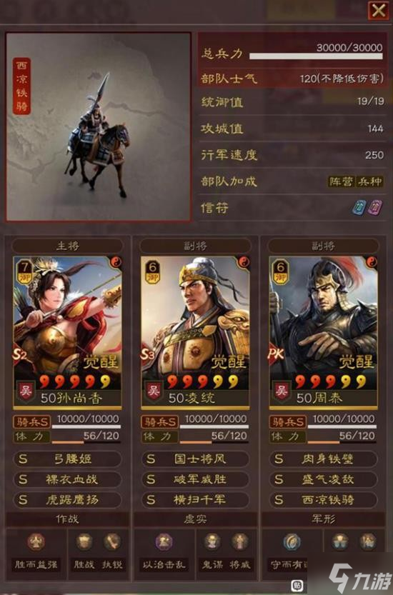 《三国志战略版》才俊枪武将搭配分享 姜维关银屏诸葛亮