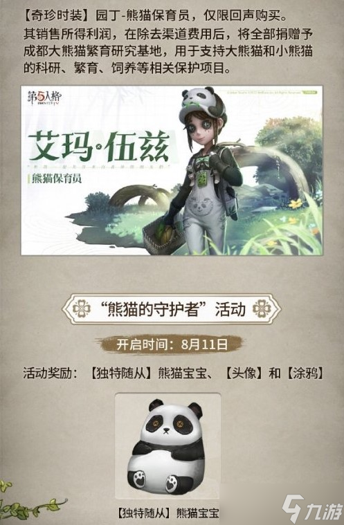 第五人格夏夜怪谈活动什么时候开始-暑假活动开启时间