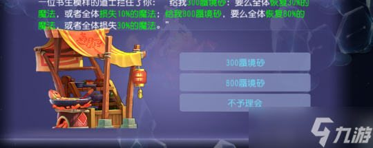 梦幻西游手游事件有何效果 涿月蜃境特殊对话事件效果