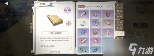 天谕手游新冒险手册历程重走元狸大仙之路攻略