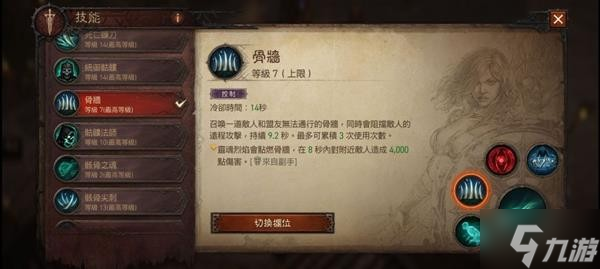 《暗黑破坏神不朽》死灵法师技能选择推荐 死灵法师怎么玩