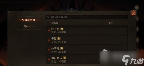 《暗黑破坏神：不朽》国服一区介绍