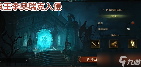 暗黑破坏神不朽疯王李奥瑞克入侵攻略