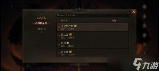 暗黑破坏神不朽一区是哪个