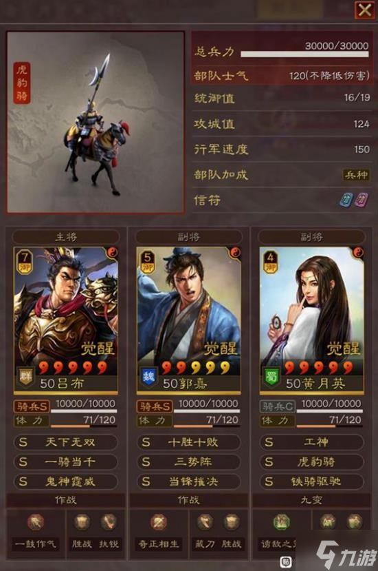 《三国志战略版》才俊枪武将搭配分享 姜维关银屏诸葛亮