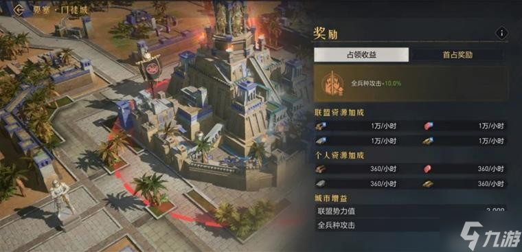 《重返帝国》至高王城攻占攻略 至高王城怎么攻略