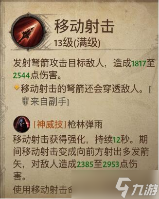 暗黑破壞神不朽憎恨流獵魔人技能怎么搭配-憎恨流獵魔人技能搭配推薦