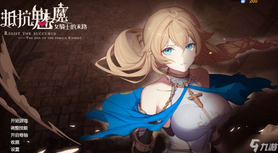 抵抗魅魔多少钱？steam价格一览
