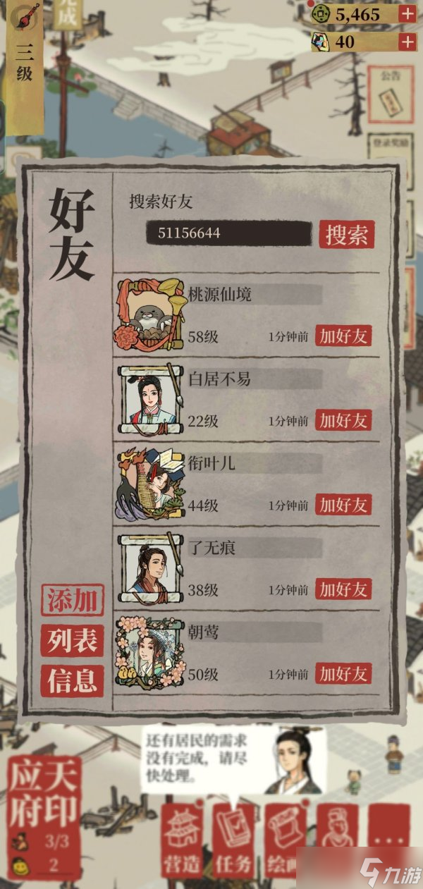 <a id='link_pop' class='keyword-tag' href='https://www.9game.cn/jnbjt/'>江南百景图</a>加不了好友怎么办 解决方法说明
