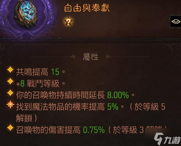 《暗黑破坏神不朽》死灵PVE技能配装推荐