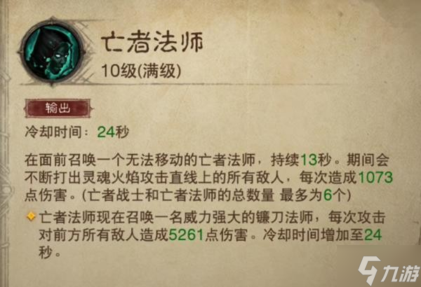 《暗黑破坏神不朽》死灵PVE技能配装推荐