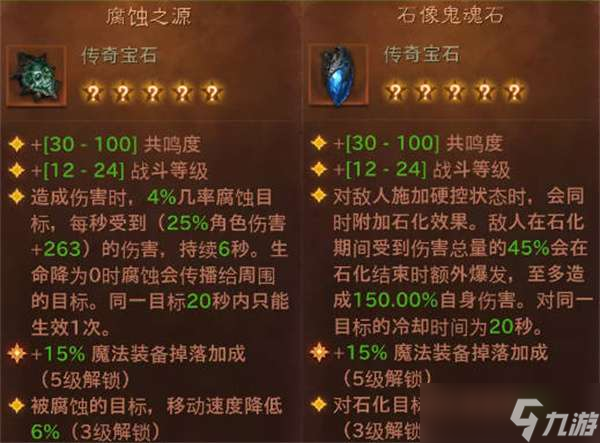 暗黑破坏神不朽宝石图鉴汇总2022-暗黑破坏神不朽