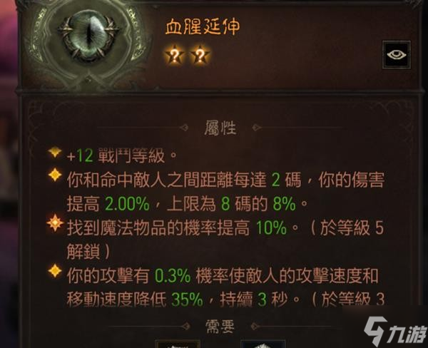 《暗黑破坏神不朽》死灵PVE技能配装推荐