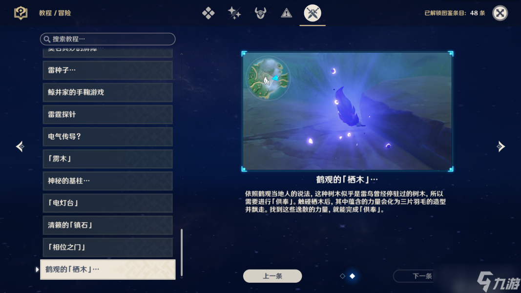 原神要求特别多的作家任务怎么做 作家任务攻略