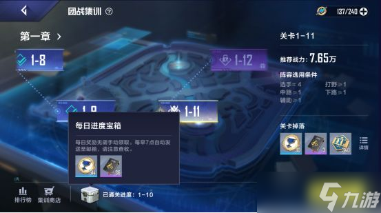 《英雄联盟电竞经理》日常体力怎么分配？日常体力分配攻略