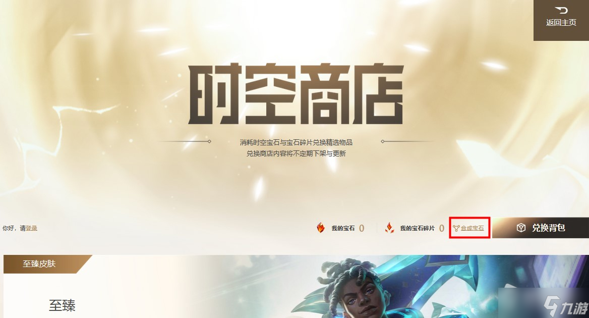 LOL时空召唤活动宝石获得方法
