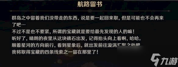 原神循路留書在哪？原神循路留書位置匯總