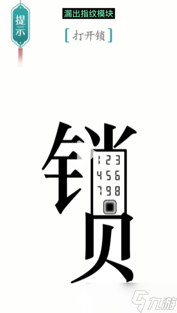 《漢字魔法》第30關(guān)開鎖怎么過 開鎖通關(guān)攻略