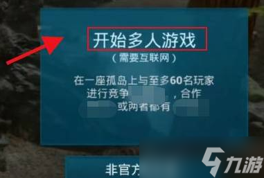 《方舟生存進化》手機版怎么聯(lián)機？手機版聯(lián)機教程